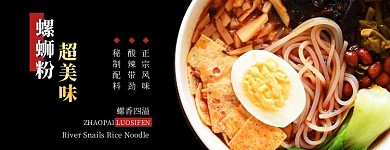 螺蛳粉超美味美团外卖海报