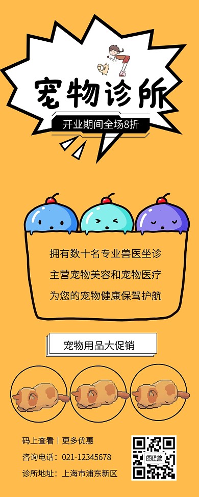 黄色创意可爱宠物诊所营销长图