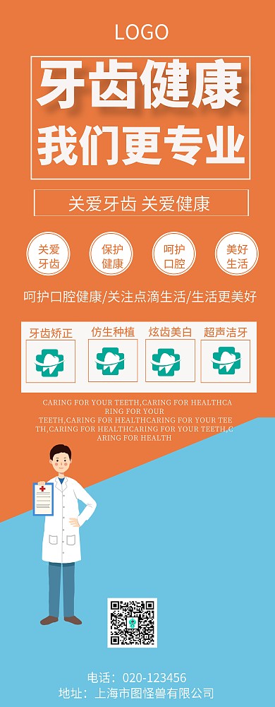 牙齿X展架易拉宝