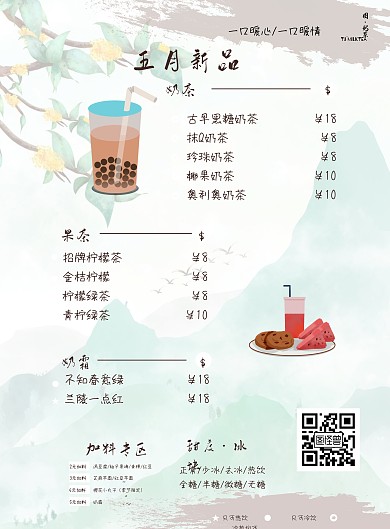 5.1劳动节活动奶茶店中国风宣传单