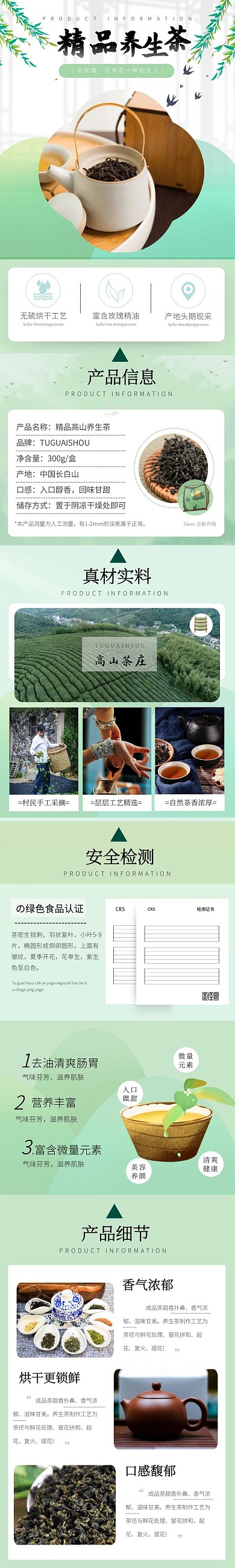 简约大气古风绿色精品养生茶介绍详情页面