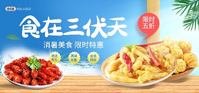 三伏天消暑美食促销电商banner