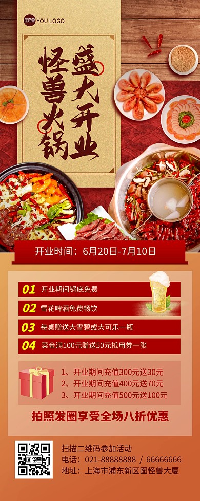 火锅店盛大开业红色质感印刷易拉宝