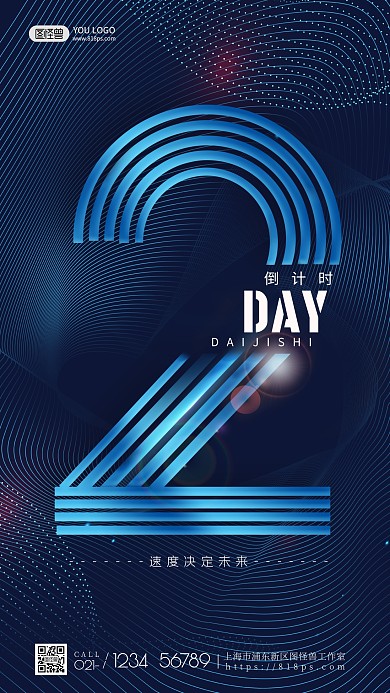 图怪兽原创科技感倒计时2天海报