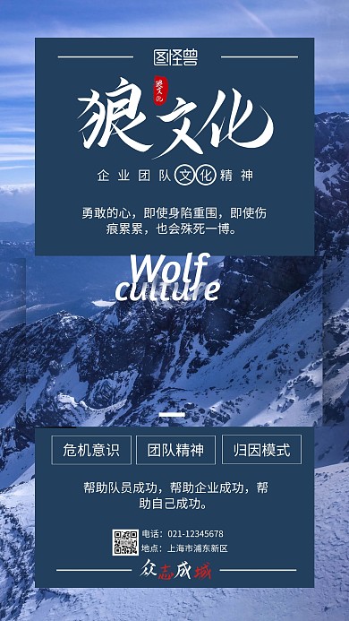 蓝色摄影图简约狼文化手机海报