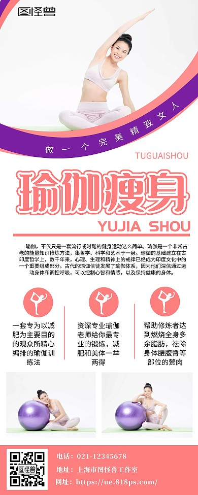 瘦身瑜伽健身粉色简约易拉宝