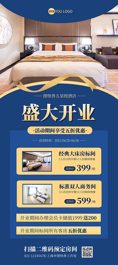 洒店开业促销活动宣传展架
