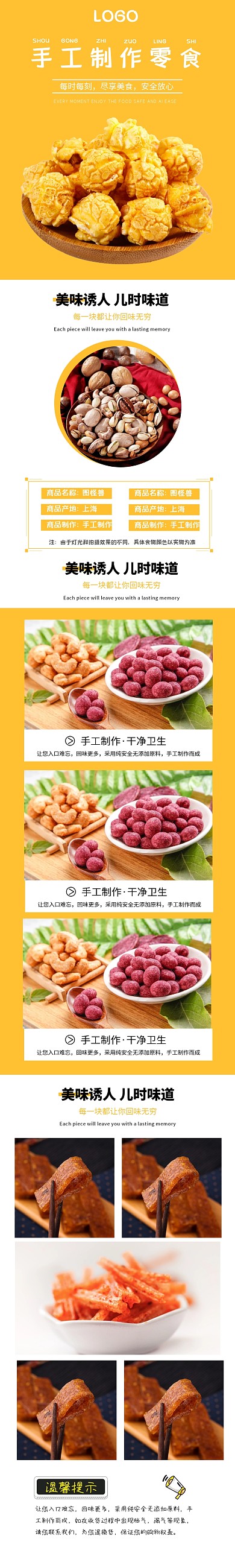 手工制作零食橙色简约淘宝宣传竖版详情页