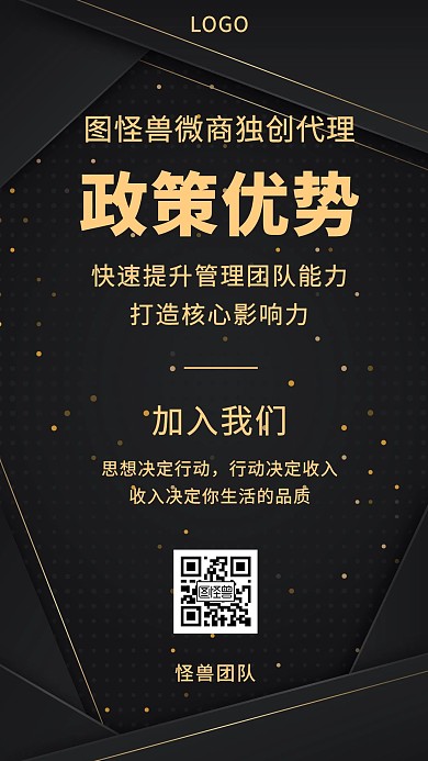 微商加盟福利宣传商务海报