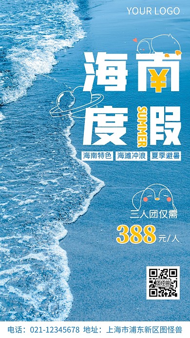 夏季海南度假蓝色简约沙滩大海摄影图海报