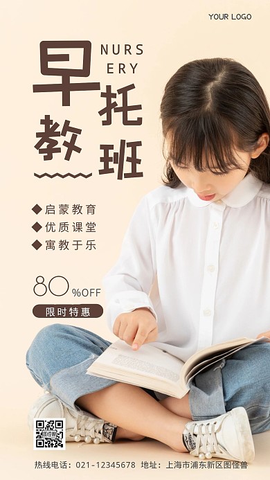 早教托班简约棕色教育摄影图海报