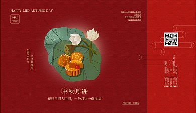 中秋节插画风月饼礼盒包装盒