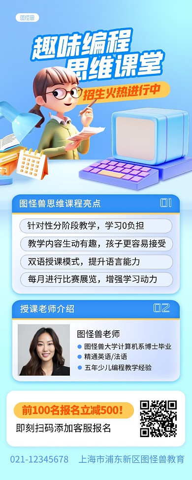 少儿思维编程课程宣传招生3D营销长图