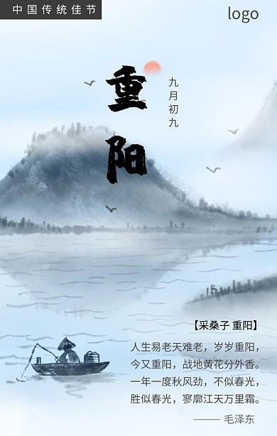 重阳节菊花山水登高