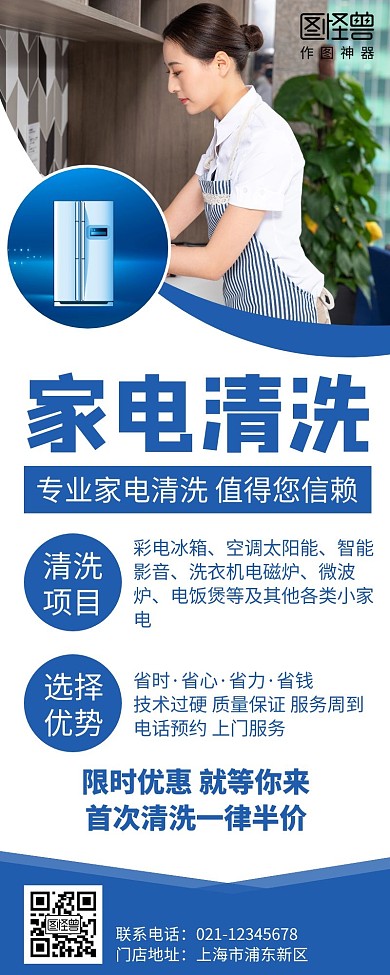 蓝色简约创意大气家电清洗营销长图