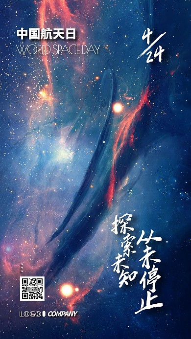 中国航天日4月24日小节日宣传手机海报