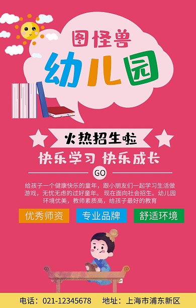 卡通插画风幼儿园招生宣传手机海报