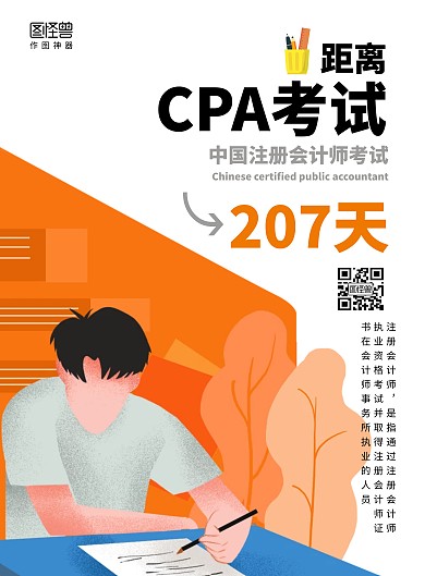 CPA倒计时海报早安竖版海报