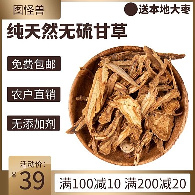 纯天然无硫甘草金色狂欢日用百货主图