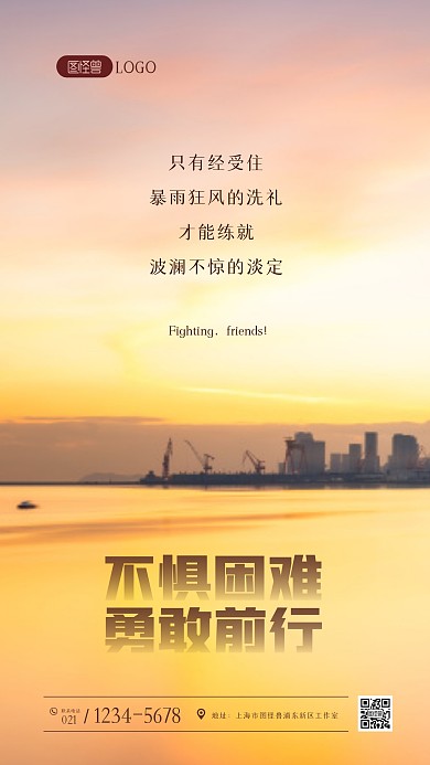 简约清新唯美大气励志日签摄影图海报