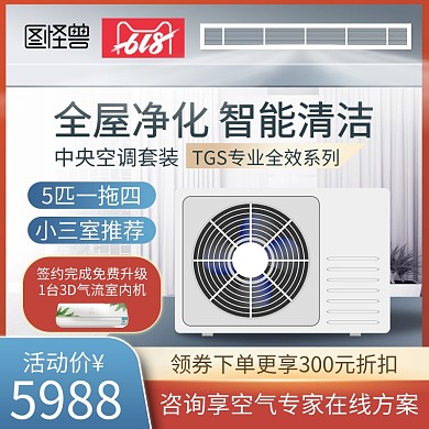 淘宝天猫618空调主图直通车