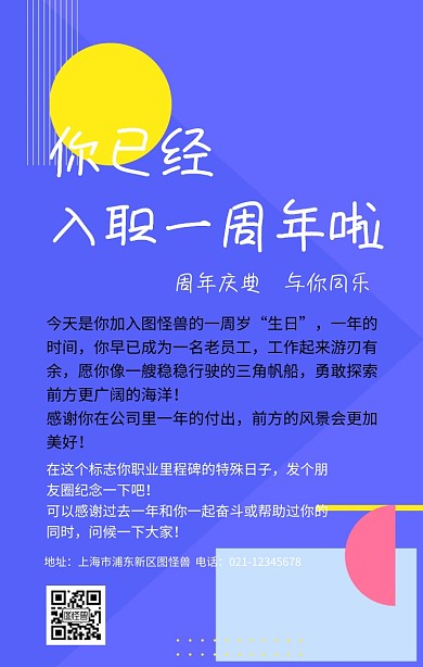 员工一周年手机营销海报