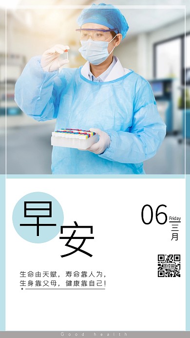 简约医药你好早安日签