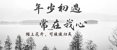 年少初遇爱情公众号封面