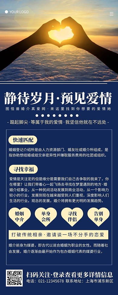 简约蓝色爱情婚介宣传营销长图
