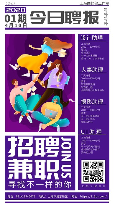 企业招聘兼职扁平蓝色手机海报