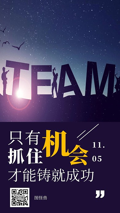 团队协作风景摄影每日金句日签
