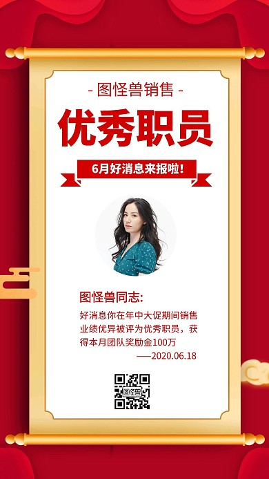 红色喜报大气喜庆好消息手机海报