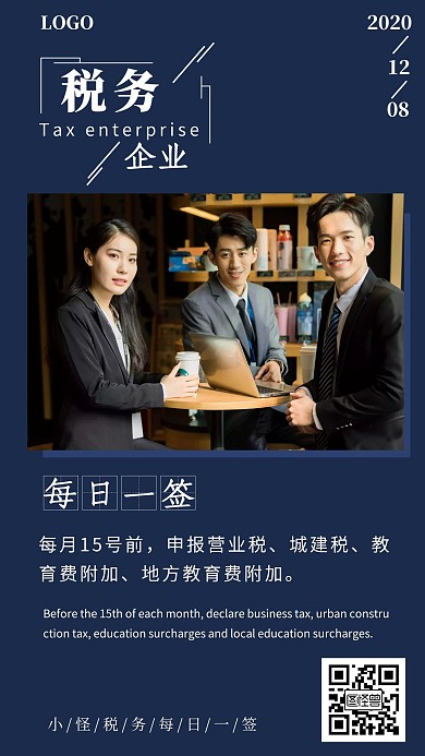 税务企业配图蓝色简约日签设计
