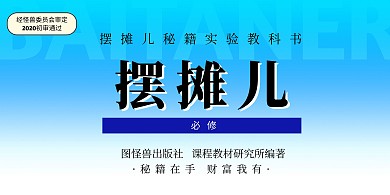 摆摊渐变蓝色创意实验教科书恶搞宣传海报