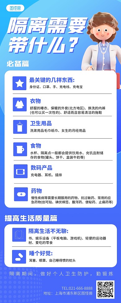 隔离携带物品须知蓝色卡通手机营销海报