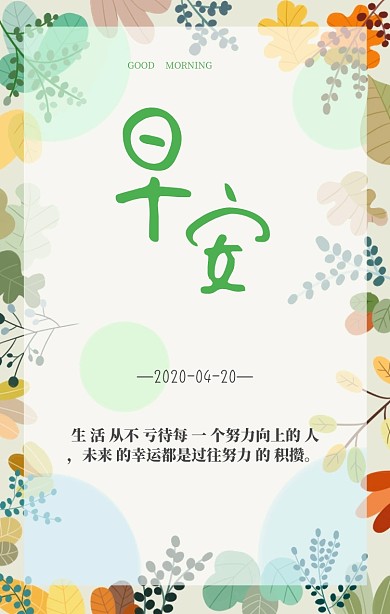 中国风早安图