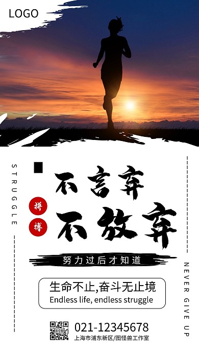 励志拼搏奋斗不放弃大气手机海报