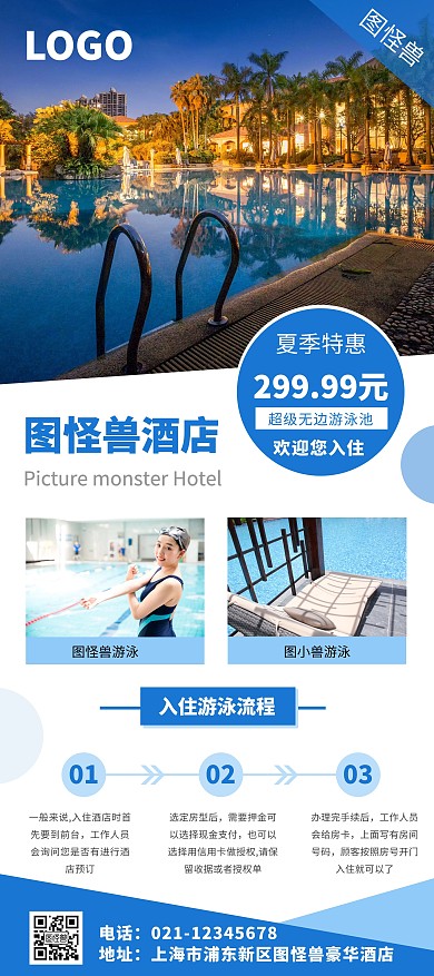 酒店泳池简约青色宣传展架