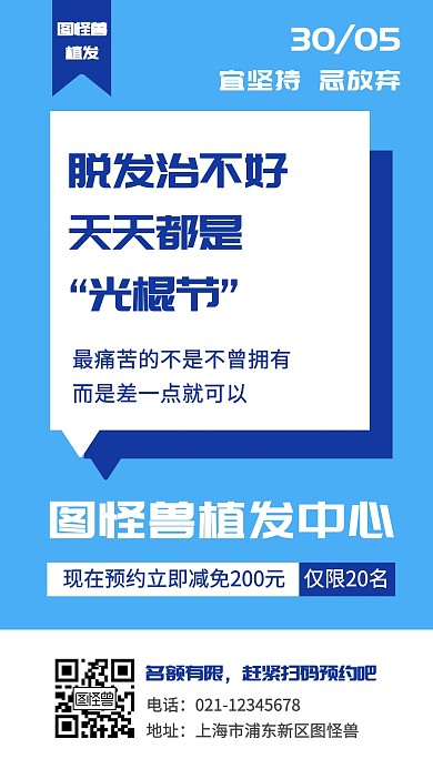 2020 蓝色 植发  脱发日签