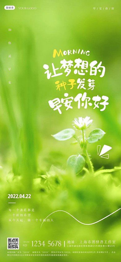 清新摄影小草发芽早安问候励志全屏海报