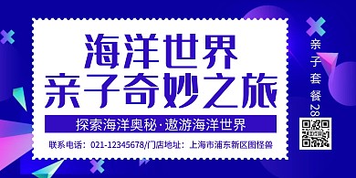 海洋世界创意紫色简约横版海报