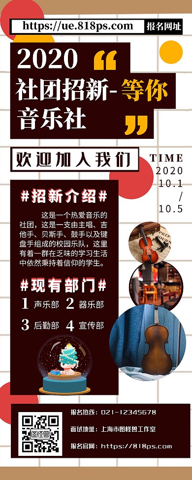 社团招新创意易拉宝