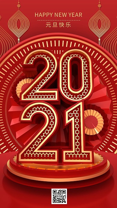 原创红色喜庆C4D元旦2021手机海报