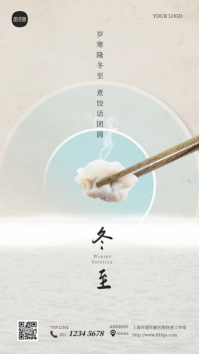 冬至节日祝福问候简约手机海报