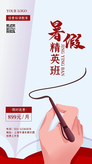 简约插画风暑假收心班手机海报