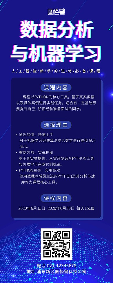 课程培训简约蓝色营销长图海报