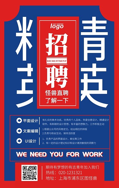 招聘蓝色创意手机海报