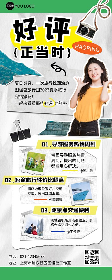 客户评价旅游社营销宣传拼贴风营销长图