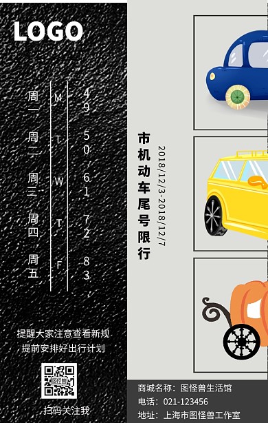 机动车尾号限行  手机海报