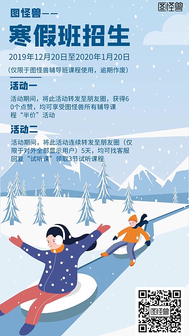 卡通风格寒假班招生宣传手机海报